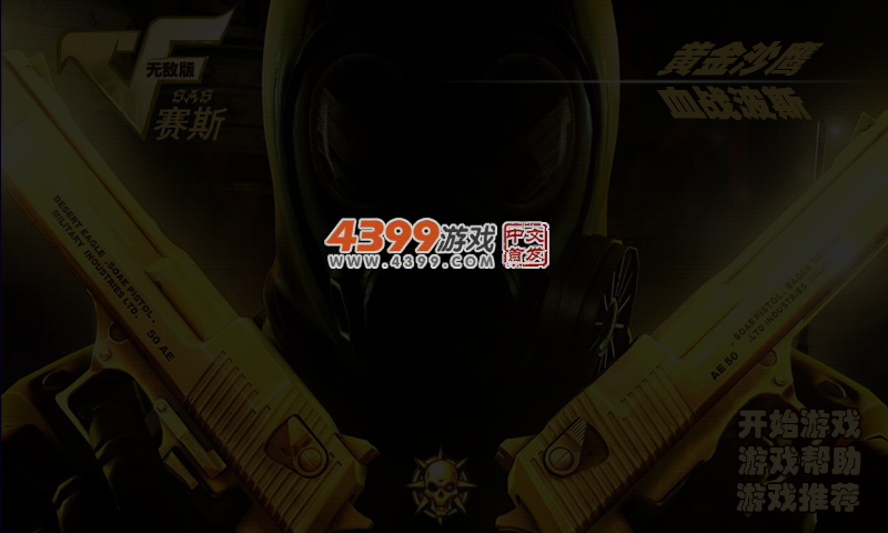 黄金沙鹰无敌版 截图 4/5