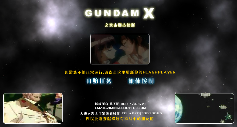星尘计划-突击啊古捷斯（陈子明） 截图 5/7