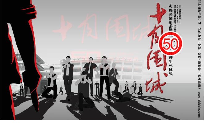 十月围城V1正式版 截图 1