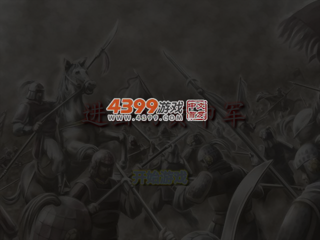 三国激战积分版 截图 4/8