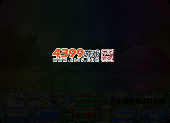 疯狂贪吃的蛇 截图 5/8