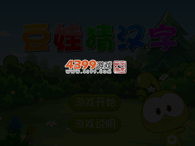 豆娃猜汉字 截图 3/5