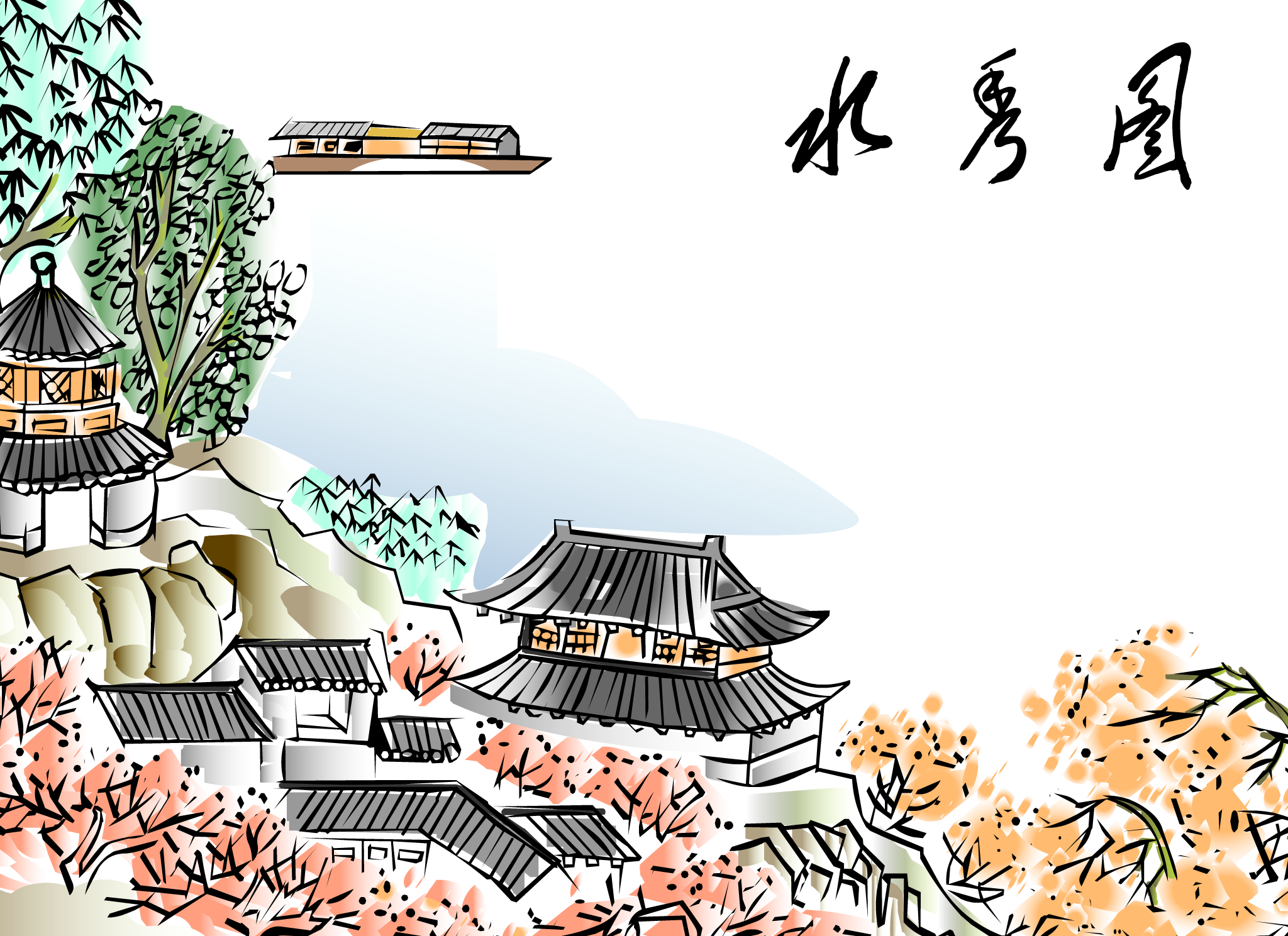 音乐古诗flash欣赏—水秀图（麻宝苍） 截图 1/8