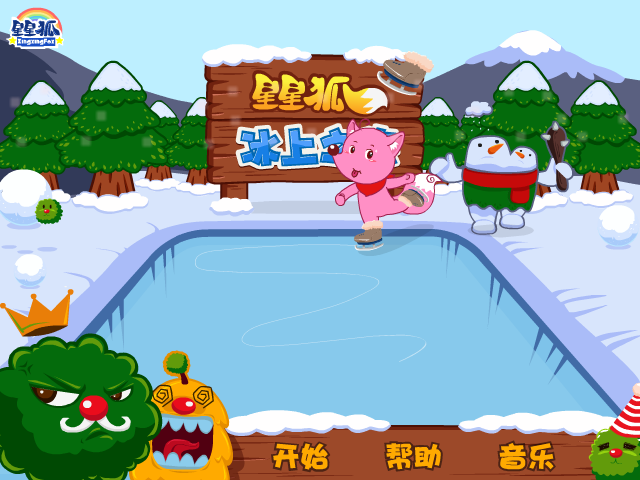 星星狐冰上之旅 截图 5/5