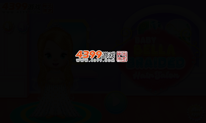 贝拉宝宝美发沙龙 截图 2/4