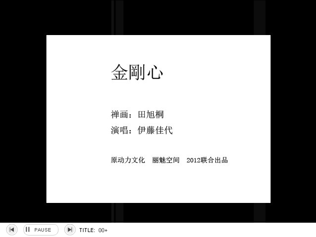 禅画+金刚心 截图 2