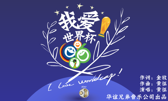 我爱世界杯 截图 1
