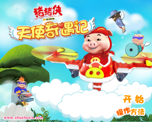 猪猪侠之天使奇遇记 截图 1/8