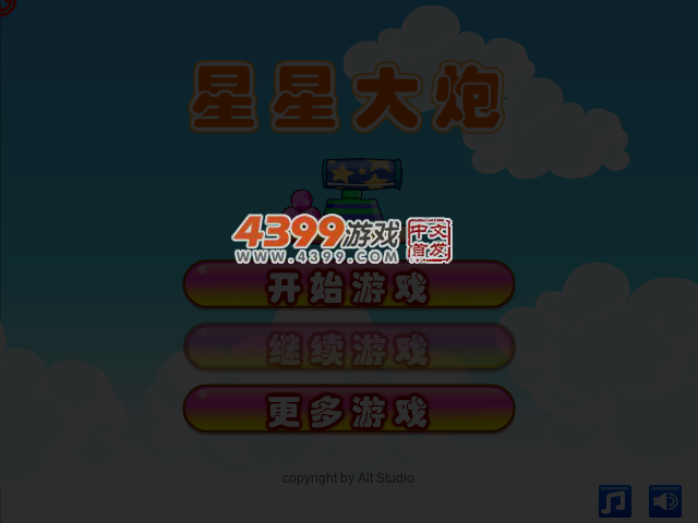 星型大炮 截图 5/7