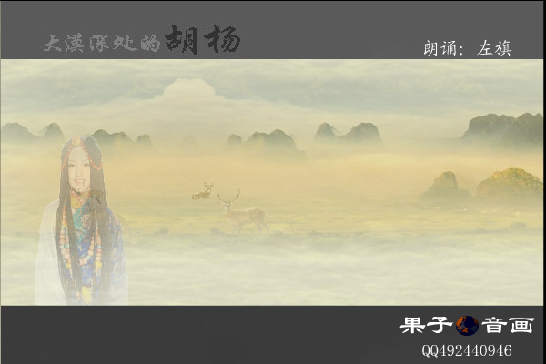 大漠深处的胡扬（开心果子） 截图 4/8
