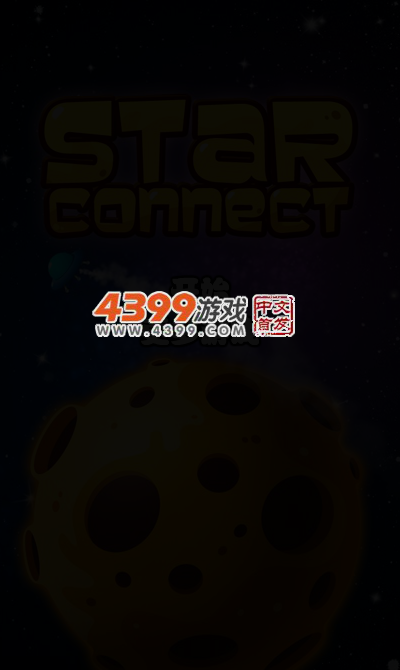 星星连接 截图 4/6