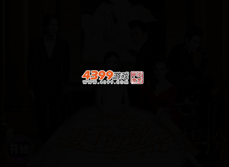 安娜的新婚之夜 截图 3/4