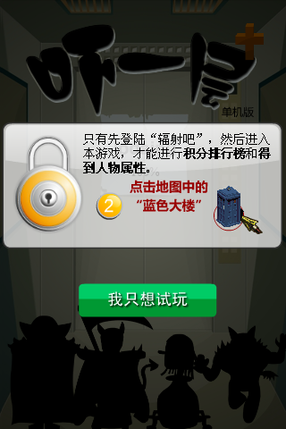 吓一层（fourwoods） 截图 1/8