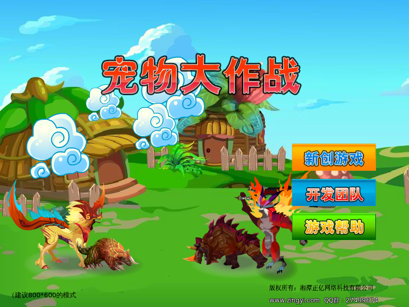 宠物大对战 截图 7/8
