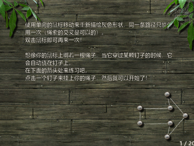 智力迷绳 截图 7/8