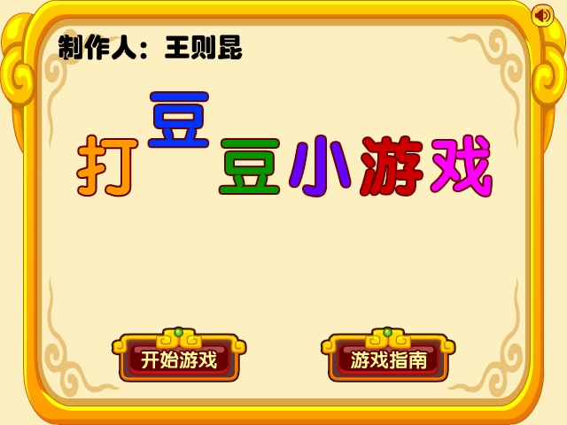 打豆豆小游戏 截图 2/8