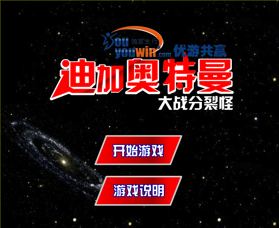 迪加奥特曼大战分裂怪 截图 4/8