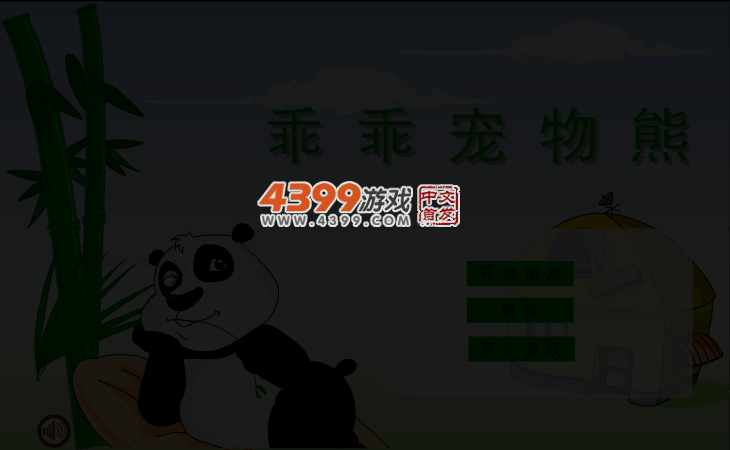 照顾熊猫宝宝 截图 3/5