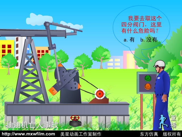 抽油机（wxinfei） 截图 3/8