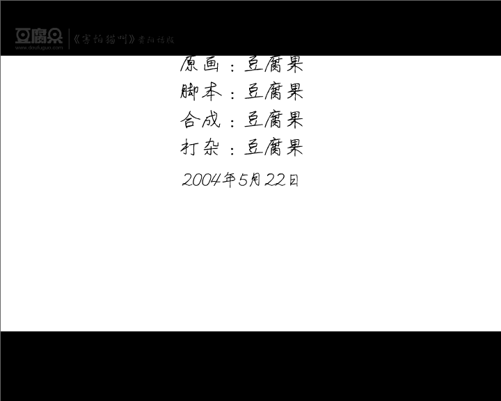 害怕猫叫（又名：高考前后）（豆腐果） 截图 1/8