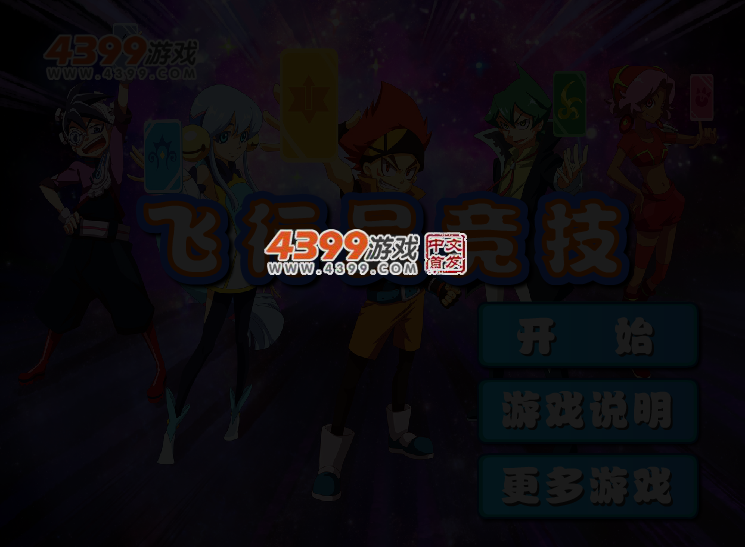 飞行员竞技 截图 5/7