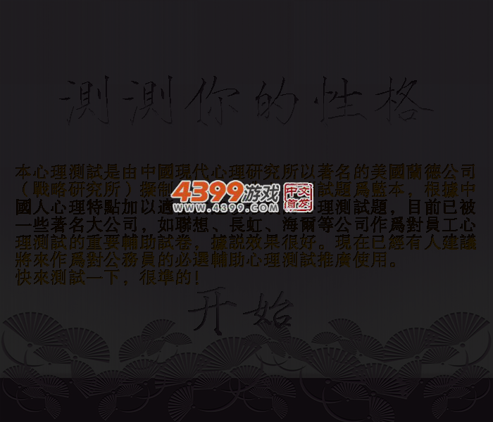 测测你的性格 截图 3/7