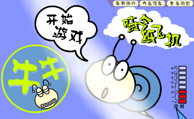 喷气纸飞机（飞鱼ROCK收集） 截图 2/8