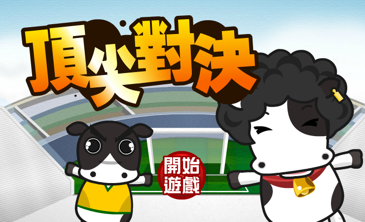 顶尖对决 截图 7/8