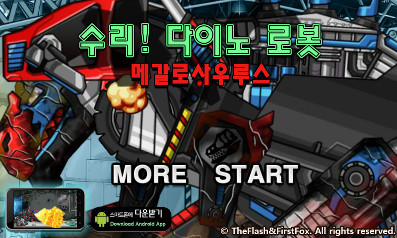 修理机械暗黑霸王龙 截图 7/8