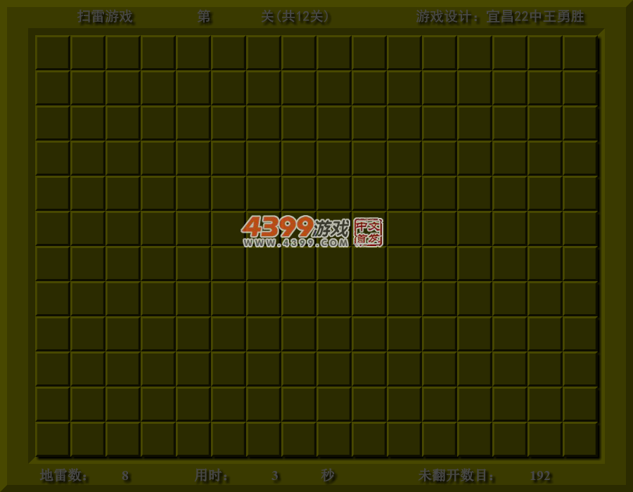 扫雷 截图 5/8