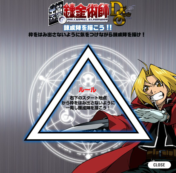 钢炼.炼成阵基础课 截图 1