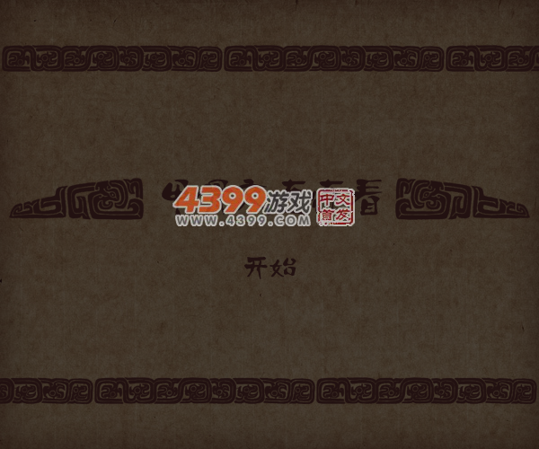 甲骨文连连看 截图 6/8