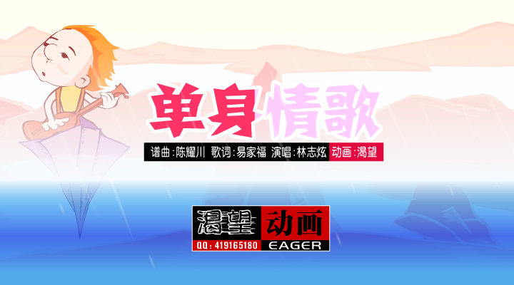 单身情歌（渴望） 截图 1/3