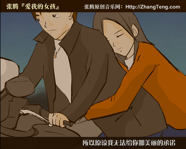 张腾《爱我的女孩》（wanwei） 截图 2/8