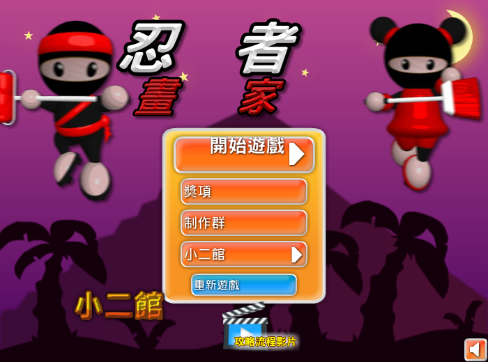 涂鸦忍者2中文版 截图 8/8