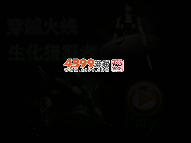 穿越火线生化猎狐者无敌版 截图 2/4
