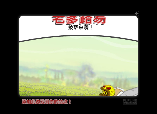 比萨老爹 截图 5/7