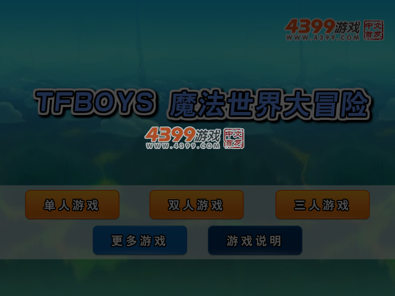 TFBOYS魔法世界大冒险 截图 4/8