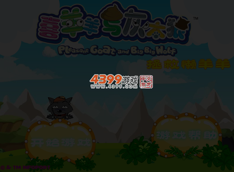 喜羊羊拯救懒羊羊 截图 3/4