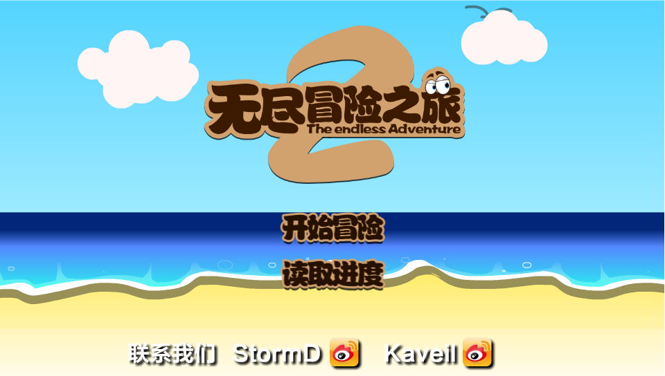 无尽冒险之旅2 截图 8/8