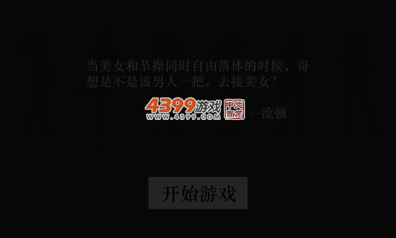 艰难选择 截图 3/8