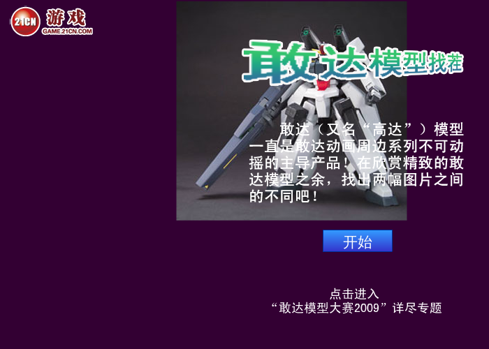 敢达模型找茬 截图 6/8
