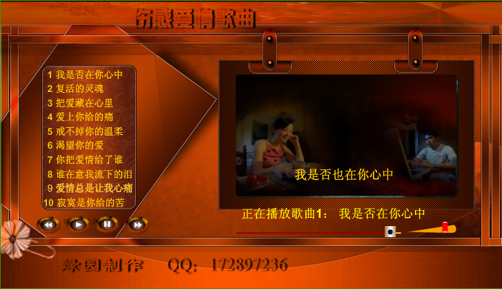 伤感爱情歌曲（zqm121） 截图 1/6