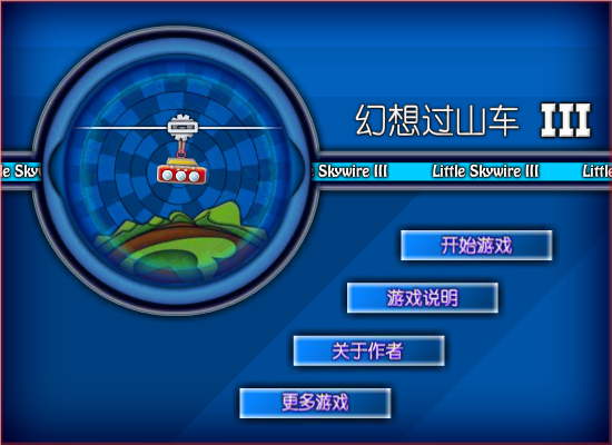 幻想过山车3 截图 8/8