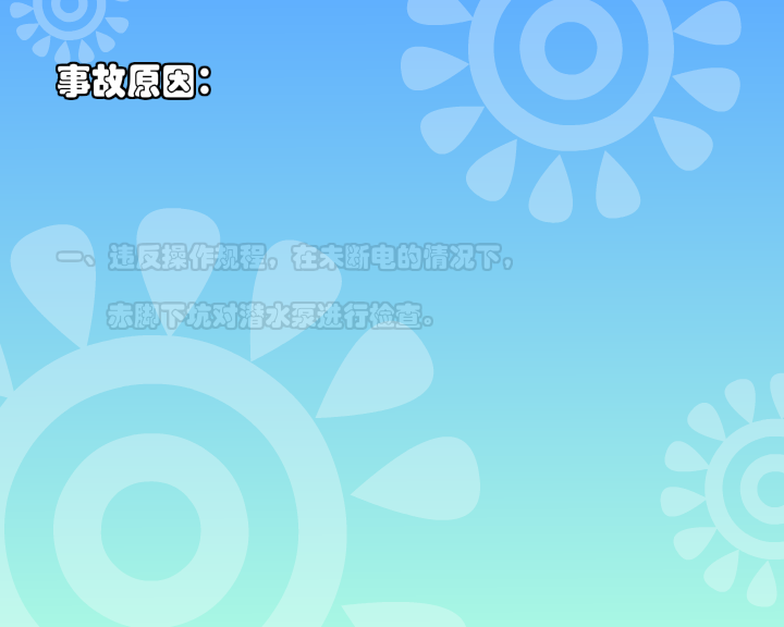 石油勘测FLASH作业（鼎业） 截图 6/8