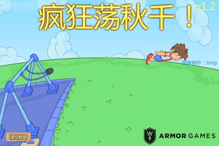公园荡秋千中文版 截图 6/8