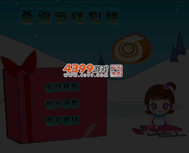圣诞节吃切糕 截图 3/5