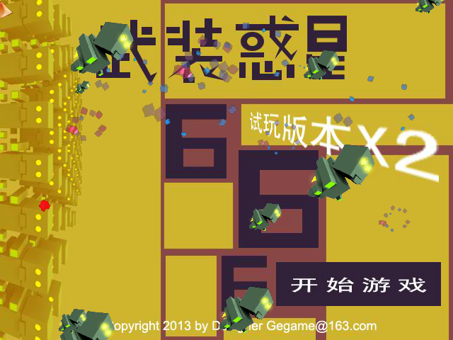 武装惑星 截图 6/8
