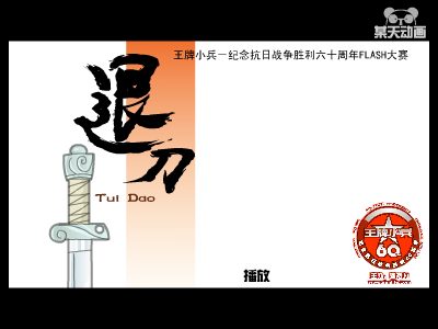 退刀 截图 1