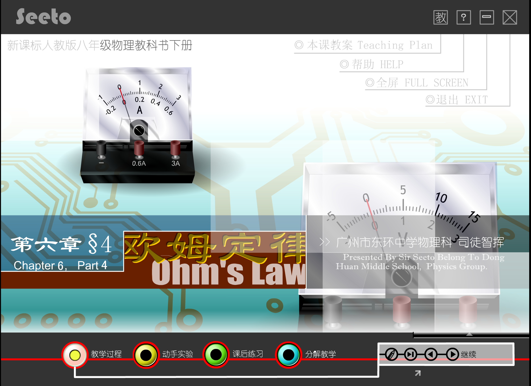 初中8年级《欧姆定律》教学课件（司徒sir） 截图 2/3